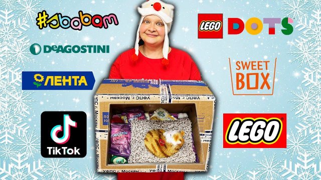 Посылка от ДЕДА МОРОЗА ПОЛИНЫ из МОСКВЫ