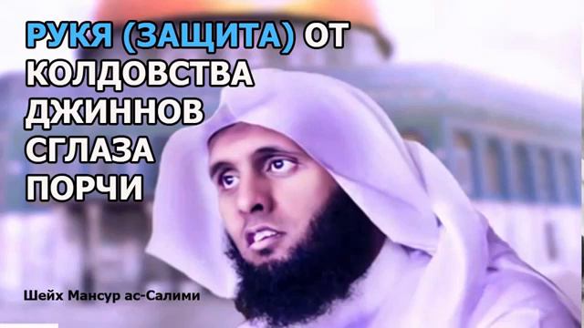 Рукия-Шейх Мансур ас-Салими