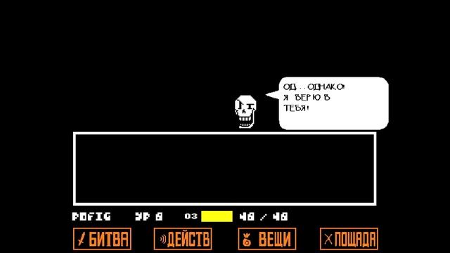 ВЫ ТОЧНО УВЕРЕНЫ, ЧТО ЗНАЕТЕ ФЛАУИ? Андертейл