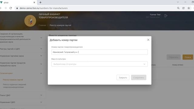 Добавление партии нового урожая в ФГИС Зерно