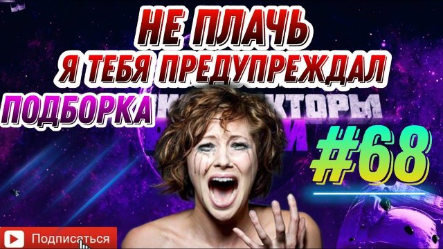 Я тебя предупреждал НЕ ПЛАЧЬ Рыжакина / подборка #68 Антиколлекторы России
