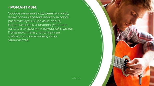 Дистанционный курс обучения «История музыки» - 10 основных эпох развития музыки