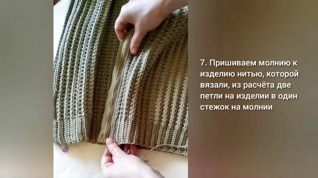 Как вшить молнию в вязаное изделие. Красивый способ. Как укоротить молнию.
