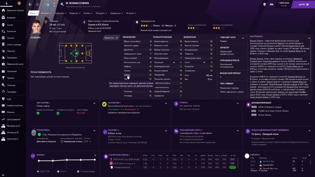 Технические характеристики игроков - гайд Football Manager