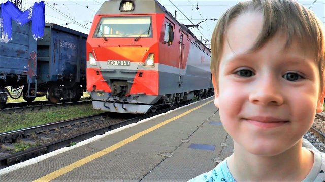 Макс смотрит поезда - Видео для детей про поезда и железную дорогу
