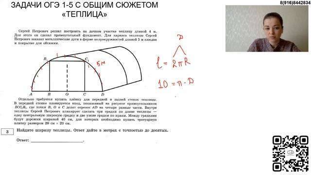 Разбор заданий ОГЭ на тему теплица. Как решать 1-5 ОГЭ 2022 про теплицу?найдите ширину центральной.
