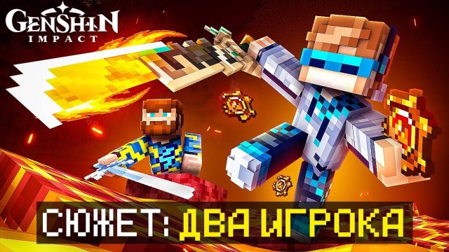 [MrLololoshka] 😱 Майнкрафт, но Мы Попали В ГЕНШИН [Сюжет_ Мультиплеер] Фиксплей