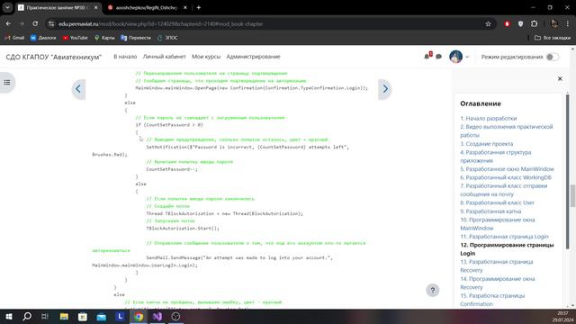 Практическое занятие №30: Создание и использование системы авторизации, разграничение прав...