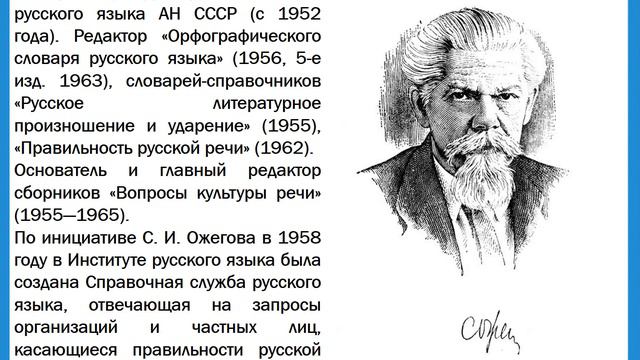 Сергей Ожегов биография