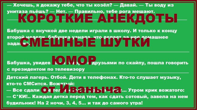 Смешные анекдоты /Детский лагерь / Смешные шутки/ короткие анекдоты.mp4