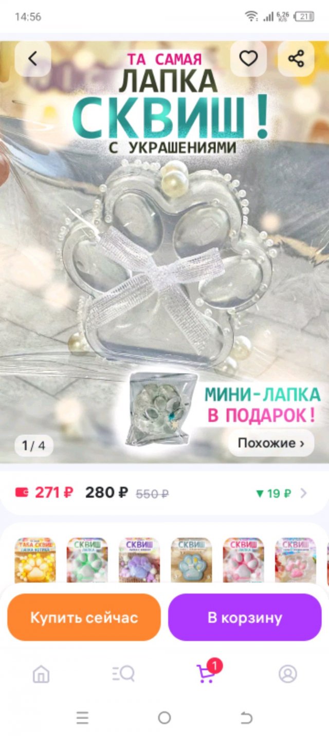 сквишь лапка