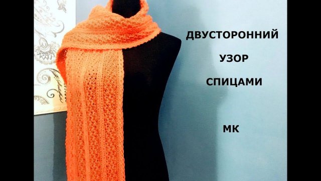 ПРОСТОЙ ДВУСТОРОННИЙ УЗОР СПИЦАМИ/ДЛЯ ШАРФА, СНУДА, ПЛЕДА, ПАЛАНТИНА, МАСТЕР КЛАСС