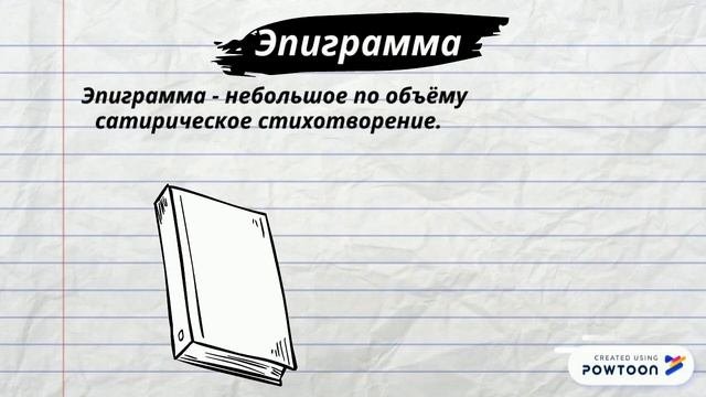 Жанры в литературе лирические