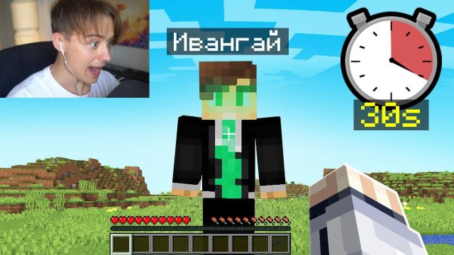 Майнкрафт, но КАЖДЫЕ 30 СЕКУНД в мире происходит АПОКАЛИПСИС! #2 + Ивангай