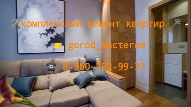 комплексный ремонт квартир