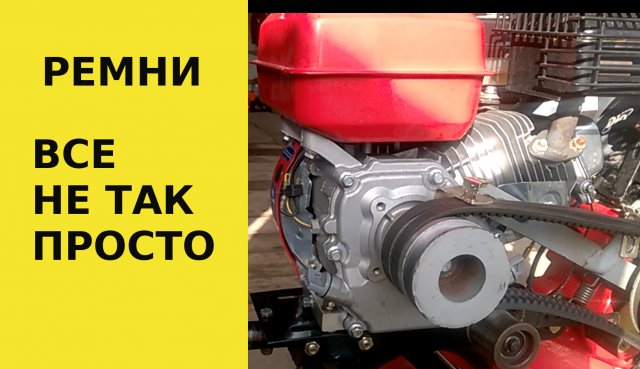 Регулировка ремней сцепления мотоблока.