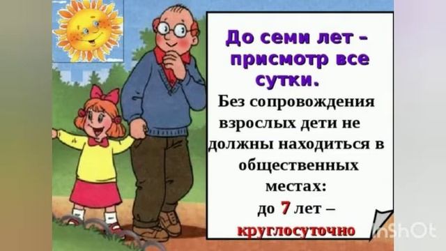 Час общения Детский закон    знай и соблюдай