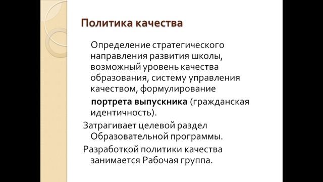 Модель системы управления качеством образования в образовательном учреждении