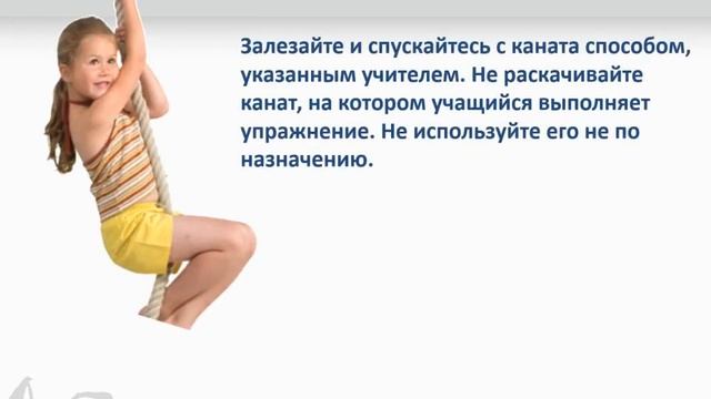 Техника безопасности на уроках гимнастики