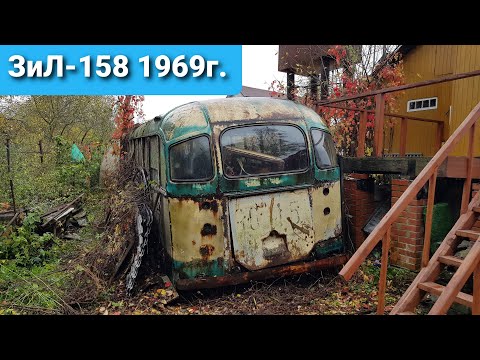 Нашли автобус которому 53 года. НОВЫЙ ПРОЕКТ ЛиАЗиЛ-158 из огорода!