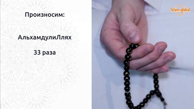 Действия после намаза: Аятуль-Курси, тасбих и дуа (4К)
