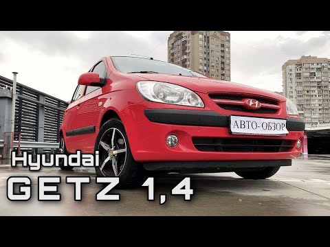 Автомобиль для жены - Обзор Hyundai Getz 2008 1.4 автомат