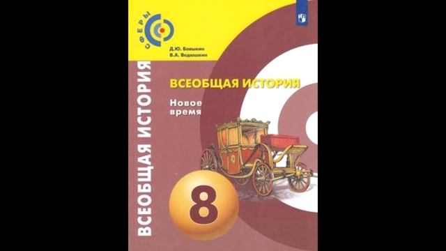 Параграф 5 "Повседневная жизнь"