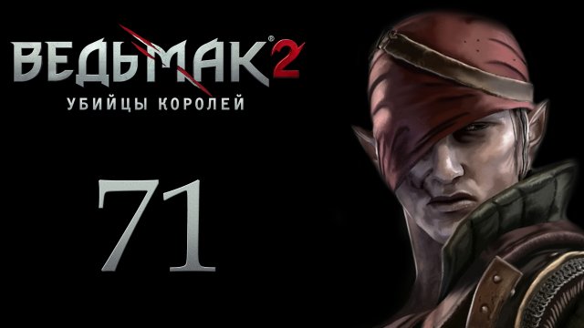 The Witcher 2 / Ведьмак 2 - Глава 3 - Прибытие в Лок Муинне - Прохождение игры [#71] | PC (2017 г.)