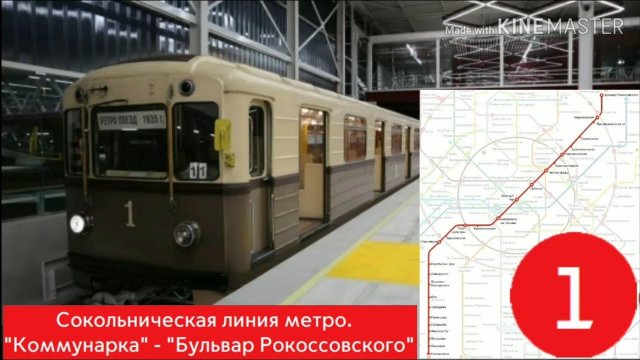 Сокольническая линия метро. "Коммунарка" - "Бульвар Рокоссовского"