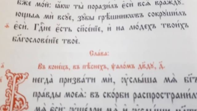 Как читать Псалтирь по усопшим.mp4