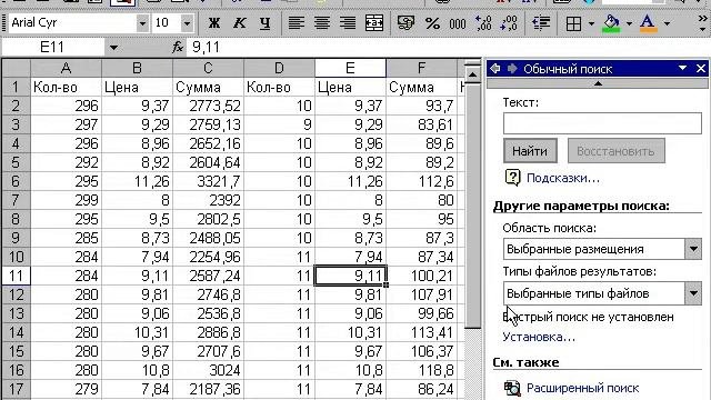 Excel  Поиск данных в таблице