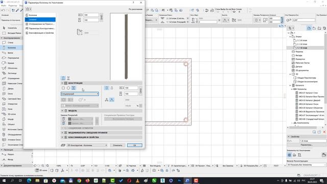 Колонны в Архикаде. Как создать и настроить колонну в Archicad. Плоскость сечения плана этажа