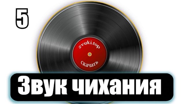 Звук чихания человека, мужской чих и женский слушать