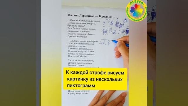 Как быстро и легко запомнить любой стих?