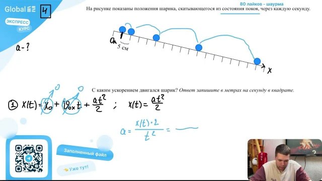 На рисунке показаны положения шарика, скатывающегося из состояния покоя, через каждую секунду.- №