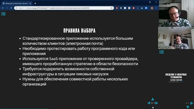 Введение в облачные технологии