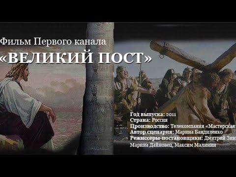 Великий пост. 50 мин