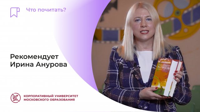 Рекомендует Ирина Анурова