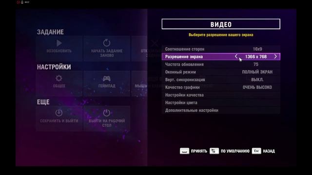 КАК УБРАТЬ ЧЁРНЫЕ ПОЛОСЫ В FAR CRY 4?