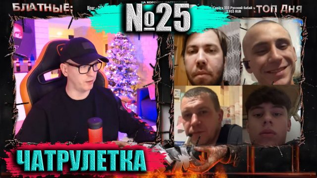 ЧЕТЫРЕ В ОДНОМ ВИДЕО № 25 ► ЧАТРУЛЕТКА (ВИТАЛИЙ РЕУТОВ)