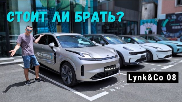 ОБЗОР ГИБРИДНОГО КРОССОВЕРА Lynk&Co 08 EM-P #тестдрайв #china #автоизкитая #автообзор