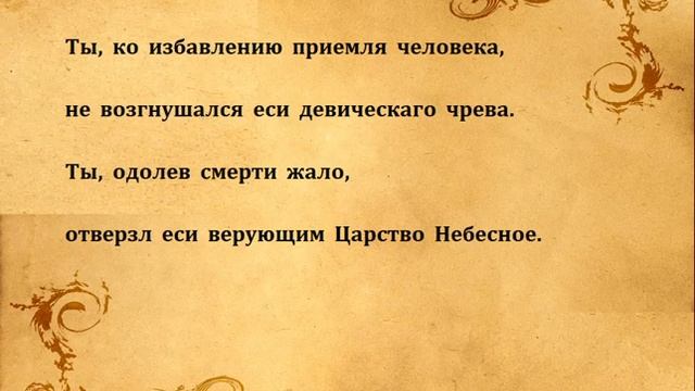 ТЕБЕ, БОГА, ХВАЛИМ