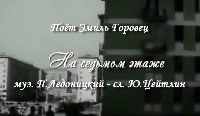 На седьмом этаже