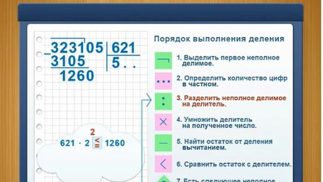 деление на трехзначное число с остатком