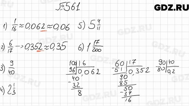 № 561 - Математика 6 класс Мерзляк