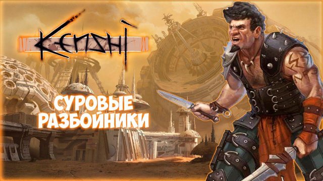 KENSHI ПРОХОЖДЕНИЕ || БИТВА ЗА КОВЧЕГ # 17