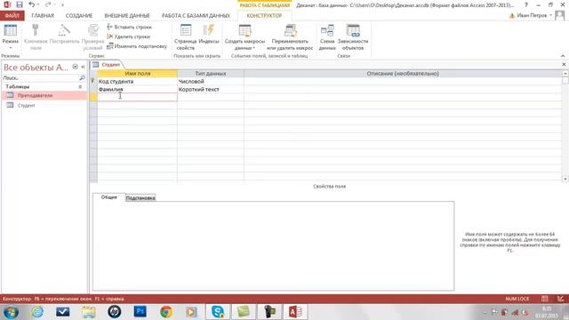 Создание базы данных в Access