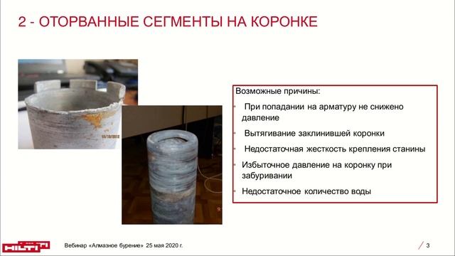 Запись вебинара: Алмазное бурение