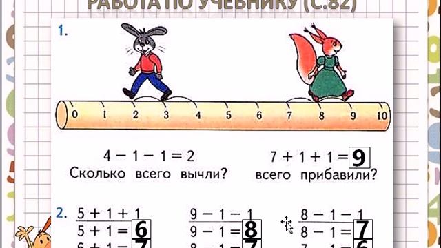 Сложение и вычитание вида +1 +1, -1 -1.  1 класс УМК Школа России 14. 11. 2022