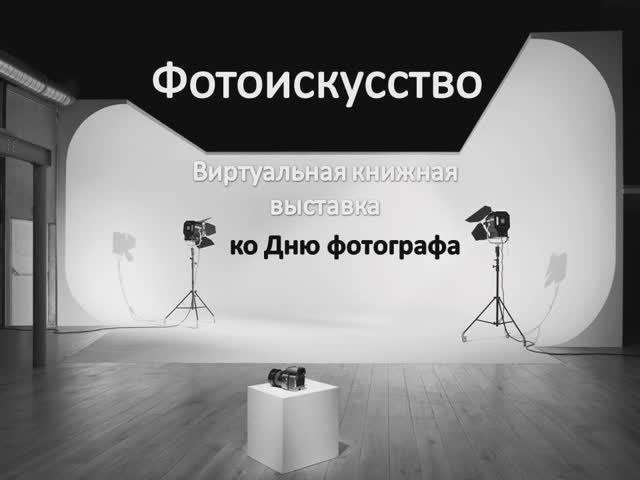 Фотоискусство